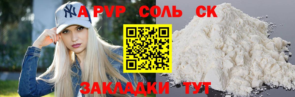 Альфа ПВП VHQ Новошахтинск