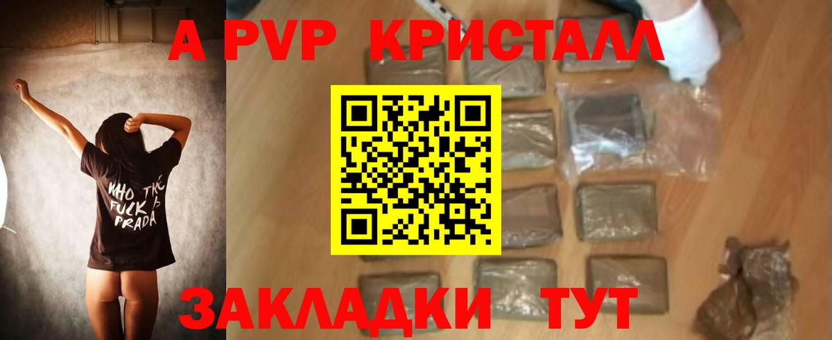А ПВП Соль  Вход с VPN  APVP  Новошахтинск  Альфа ПВП кристаллы  A PVP крисы CK 