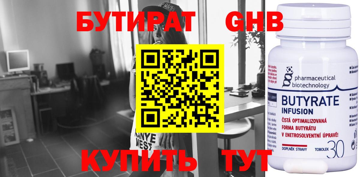 БУТИРАТ BDO 33%  Вход с VPN  Новошахтинск 