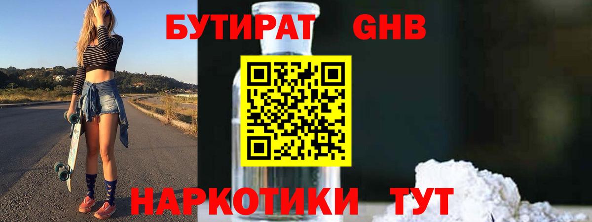 Бутират жидкий экстази Новошахтинск