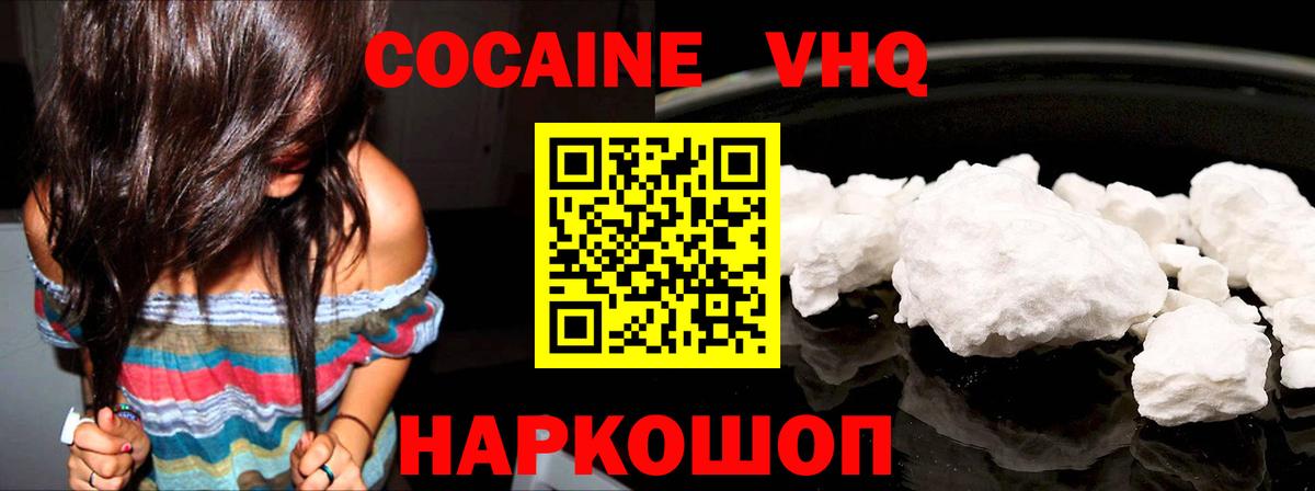 Cocaine FishScale Новошахтинск