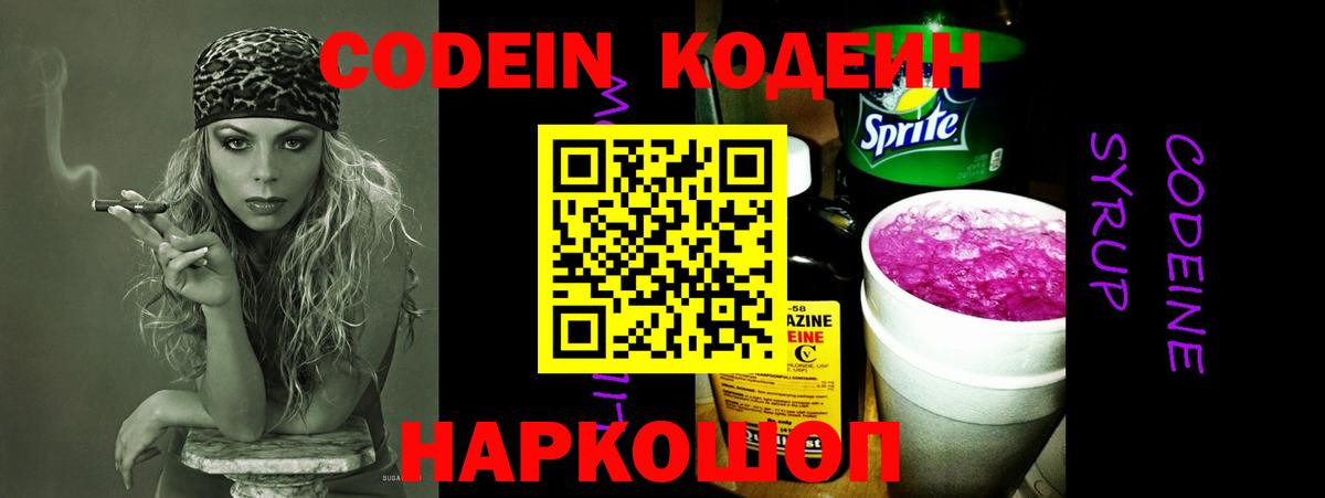 Кодеиновый сироп Lean напиток Lean (лин) Новошахтинск