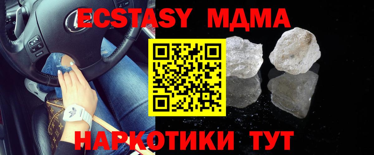 MDMA  Вход с VPN  МДМА молли  Новошахтинск  МДМА Molly 