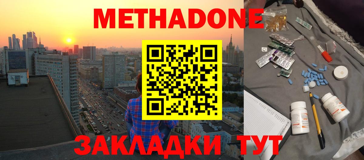 Новошахтинск  Метадон VHQ  Вход с VPN 