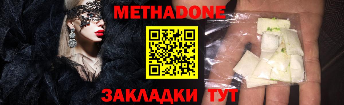 Метадон кристалл Новошахтинск