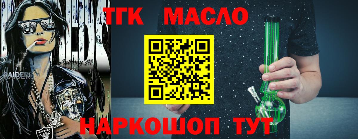 ТГК гашишное масло  Вход с VPN  Дистиллят ТГК гашишное масло  Новошахтинск 